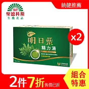 綠色未來精力湯-明日葉配方(配方升級版)2入組