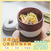 【JIA品家】饗食版 蒸鍋蒸籠 迷你個人鍋14cm