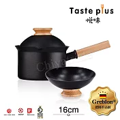 【Taste Plus】悅味元木系列 內外不沾鍋 小湯鍋 泡麵鍋 牛奶鍋 16cm/1.6L IH全對應設計(蓋變碗設計)