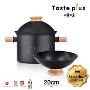 【Taste Plus】悅味元木系列 內外不沾湯鍋 燉煮鍋 高身湯鍋 20cm/5.2L IH全對應設計(蓋變碗設計)
