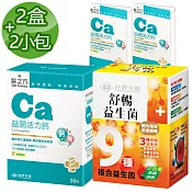 【台塑生醫】益菌活力鈣複方粉末(30入/盒 )+舒暢益生菌(30包入/盒)+益菌活力鈣隨身包*2包(3條/包)