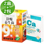 【台塑生醫】舒暢益生菌(30包入/盒) 2盒/組+益菌活力鈣隨身包*2包(3條/包)