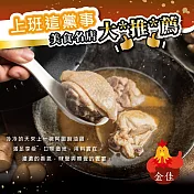 《黑貓探險隊 跨店任選專區》【阿圖】麻油雞湯(600g±5%/包)(恕不指定到貨日)