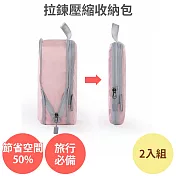節省50%空間【拉鍊 壓縮收納包 2入組】旅行收納 壓縮袋 真空袋 收納袋 衣物收納黑