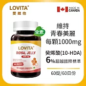 LOVITA愛維他 蜂王漿素食膠囊1000mg(60顆)