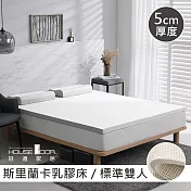 【House Door 好適家居】斯里蘭卡進口天然乳膠床墊天然防蚊防螨5cm-雙人5尺沉靜白