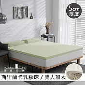 【House Door 好適家居】斯里蘭卡進口天然乳膠床墊天然防蚊防螨5cm-雙大6尺亮檸黃