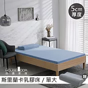 【House Door 好適家居】斯里蘭卡進口天然乳膠床墊防蚊防螨5cm超值組-單大3.5尺雪花藍