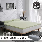 【House Door 好適家居】斯里蘭卡進口天然乳膠床墊防蚊防螨5cm超值組-雙人5尺亮檸黃