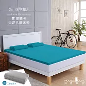 【House Door 好適家居】斯里蘭卡進口天然乳膠床墊吸濕排濕5cm超值組-雙人5尺青碧藍