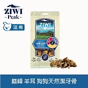 ZIWI巔峰 羊耳 乖狗狗天然潔牙骨 | 寵物零食 寵物點心 肉乾