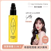 LIP Intimate Care 沙棘芳枸葉私密護理油 75ml