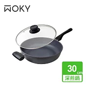 【WOKY沃廚】極岩深煎鍋30CM(健康無塗層)