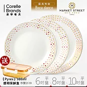 【美國康寧 CORELLE】平盤3件組+980ml 玻璃保鮮盒 波卡舞曲