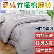 【優多生活】 ANGEL 溫感竹纖棉紅外線暖被(1.6KG)