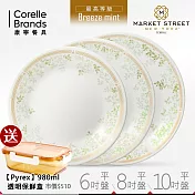 【美國康寧 CORELLE】平盤3件組+980ml 玻璃保鮮盒 微風薄荷