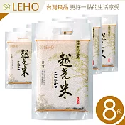 LEHO《嚐。原味》頂級越光米 1kg*8包