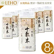 LEHO《嚐。原味》禾豐饌十穀米1kg*8包