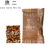【無二】優質系列_紅藜腰果酥-黑糖(150g)