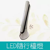 【天光】時尚掀蓋式LED皮革書桌檯燈/隨行燈(三色可選)典雅白