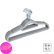 【收納職人】無痕防滑42cm植絨衣架10入/組 灰色