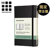 【獨家燙金】MOLESKINE 2020經典週記手帳12M(口袋型) -黑