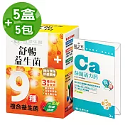 【台塑生醫】舒暢益生菌(30包入/盒) 5盒/組+益菌活力鈣隨身包*5包(3條/包)