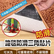 熙美誠品 地墊地毯防滑墊貼片三角墊止滑貼 1組(地墊 地毯 止滑 防滑貼 三角貼)
