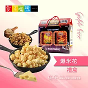 預購《愛不囉嗦》爆米花禮盒(自用)