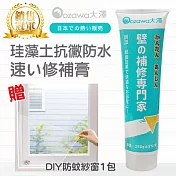 珪藻土天然防水無痕牆面修復膏 2入 (買就送DIY防蚊紗窗) 牆壁修補 修復 壁癌 修繕