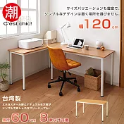 【C’est Chic】富良野多組合工作桌‧幅120cm