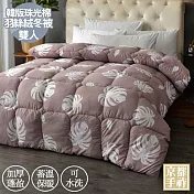 【京都手祚】韓版珠光棉加厚羽絲絨雙人保暖冬被(微光葉影)