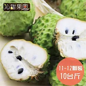 預購《沁甜果園SSN》台東鳳梨釋迦(11-12顆裝，10台斤)