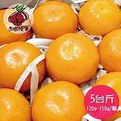 預購《杰氏優果》茂谷柑5台斤(23號)