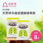 【仙桃牌】珍玉補體原液 二盒(10包/盒)