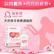 【仙桃牌】通汝飲_QQ女孩 青春濃縮液 二盒 (10包/盒)