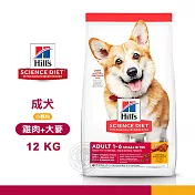 [送贈品] Hills 希爾思 604464 成犬 小顆粒 雞肉與大麥 12kg 寵物 狗飼料 12KG