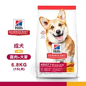 [送贈品] Hills 希爾思 603798 成犬 小顆粒 雞肉與大麥 6.8kg/15LB 寵物 狗飼料 6.8KG