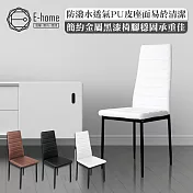 E-home Mano曼諾經典高背餐椅 三色可選白色