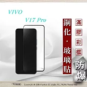ViVO Y17 Pro 2.5D滿版滿膠 彩框鋼化玻璃保護貼 9H 螢幕保護貼黑色