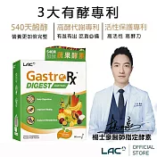 GNC健安喜 LAC 蔬果酵素精華60包/盒(三大專利/ 540天醱酵)