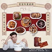 【佐室】2020年菜套組(五菜一湯一甜品)(送賈以食日麻辣鴨血冬粉*1+紅包袋*1)