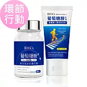 BHK’s 環節行動組 葡萄糖胺錠(90粒/瓶)+葡萄糖胺乳霜(50ml/條)