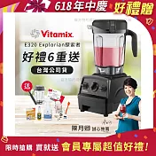 【美國Vitamix】E320 探索者調理機2.0L 果汁機 養生綠拿鐵 公司貨(贈1.4L容杯+工具組+小橘寶+日本製KIRA+大豆隨身包15g) 黑色