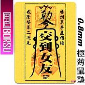 BORSU極薄鼠墊_FUNNY_交到女友符