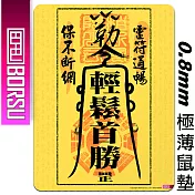 BORSU極薄鼠墊_FUNNY_輕鬆首勝符