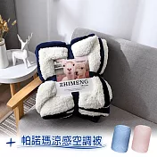 【ZHIMENG】雙層加厚法蘭羊羔絨被毯(4色)+【帕諾瑪】空調涼感被(2色)孔雀藍+藍