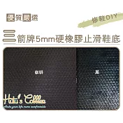 糊塗鞋匠 優質鞋材 N24 臺灣製造 三箭牌5mm硬橡膠止滑鞋底(片) A02咖啡色