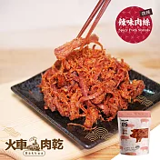 【Huoche 火車肉乾】辣味肉絲 _100g/包