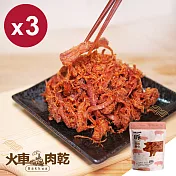 【Huoche 火車肉乾】辣味肉絲3入組 _100g/包